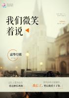 我们微笑着说封面