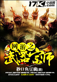 网游之武器宗师封面