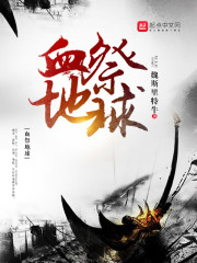 血祭地球封面