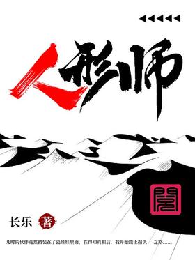 人形师封面