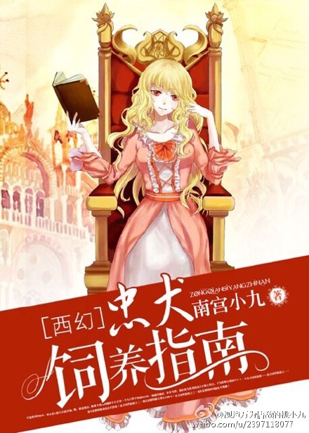 (西幻)忠犬饲养指南封面