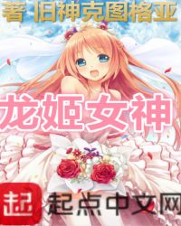 龙姬女神封面