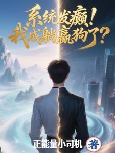 两界修仙,从一脚踩爆金丹期开始封面