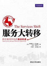 服务大转移：抓住离岸外包的最后机遇封面