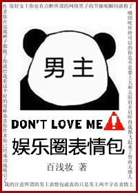 娱乐圈表情包封面