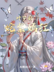 叶罗丽:颜公主封面