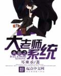 火影之大老师系统封面