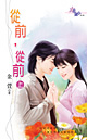 从前，从前(上)封面