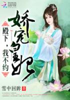 娇宠皇妃:殿下,我不约封面