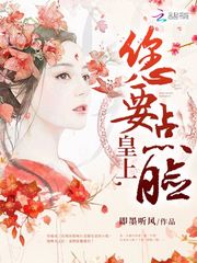 皇上，您要点脸！封面