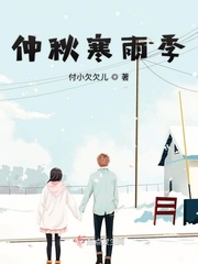 仲秋寒雨季封面