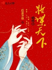 江山局：妆谋天下封面