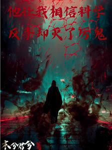 绝地天通人间无神封面