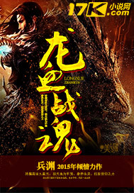 龙血战魂封面