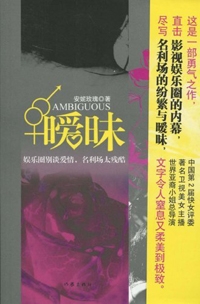 暧昧（全本）封面