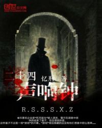 二十四声响钟封面