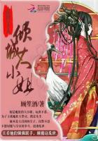 乱世美人：倾城大小姐封面