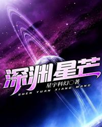 深渊星芒封面