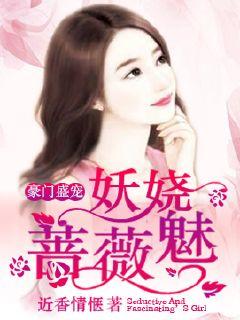 豪门盛宠：复仇千金归来封面