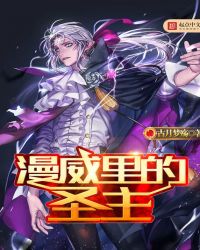 漫威里的圣主封面