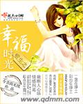 重生之幸福时光封面