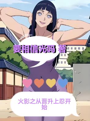 火影之时雨日常封面