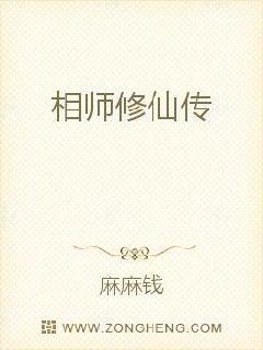 相师修仙传封面
