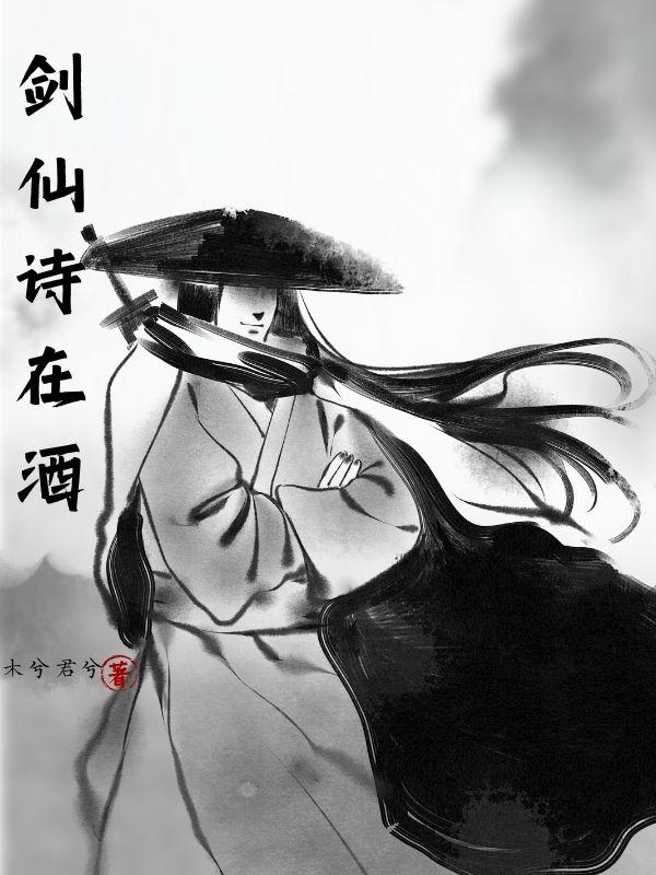 剑仙诗在酒封面