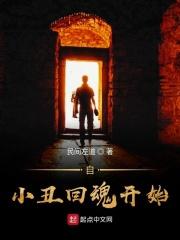 自小丑回魂开始封面