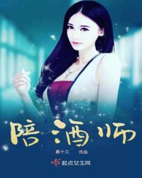 陪酒师封面