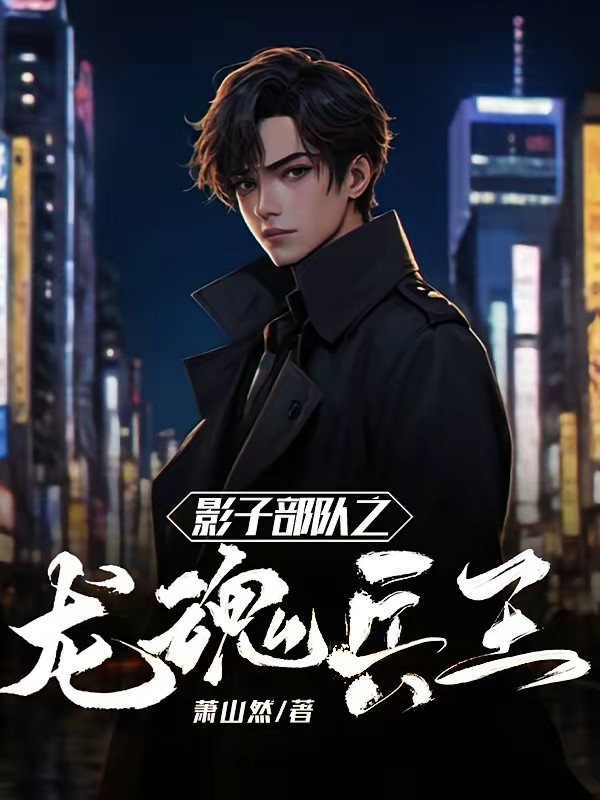 兵王之我是一个交警封面