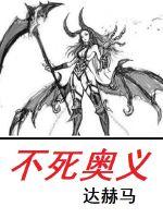 不死奥义封面