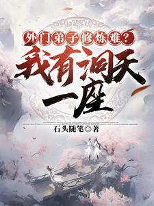 得空间，红颜多，修长生封面