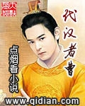 代汉者曹封面