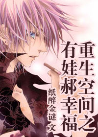 重生空间之有娃郝幸福封面