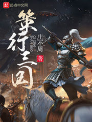 策行三国封面