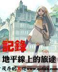 记录地平线上的旅途封面