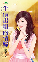 半价出租的情妇封面
