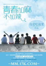 青春加麻不加辣封面
