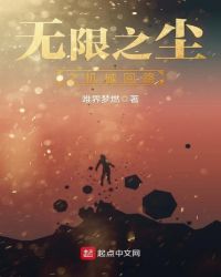 无限之尘之机械回路封面