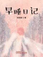 早睡日记封面