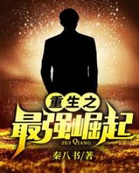 重生之最强崛起封面