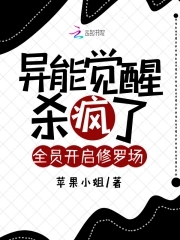 異能覺醒，我不想宅斗很正常吧封面