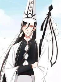 俺乃白无常是也!封面