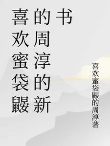 末世降临我分手了小仙女封面