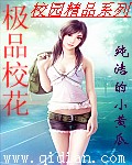 极品校花封面