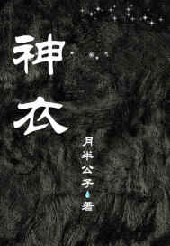 神衣封面