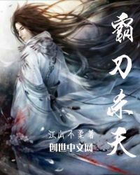 霸刀杀天封面