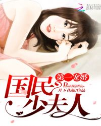 第一宠婚：国民少夫人封面