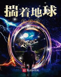 揣着地球逛美漫封面